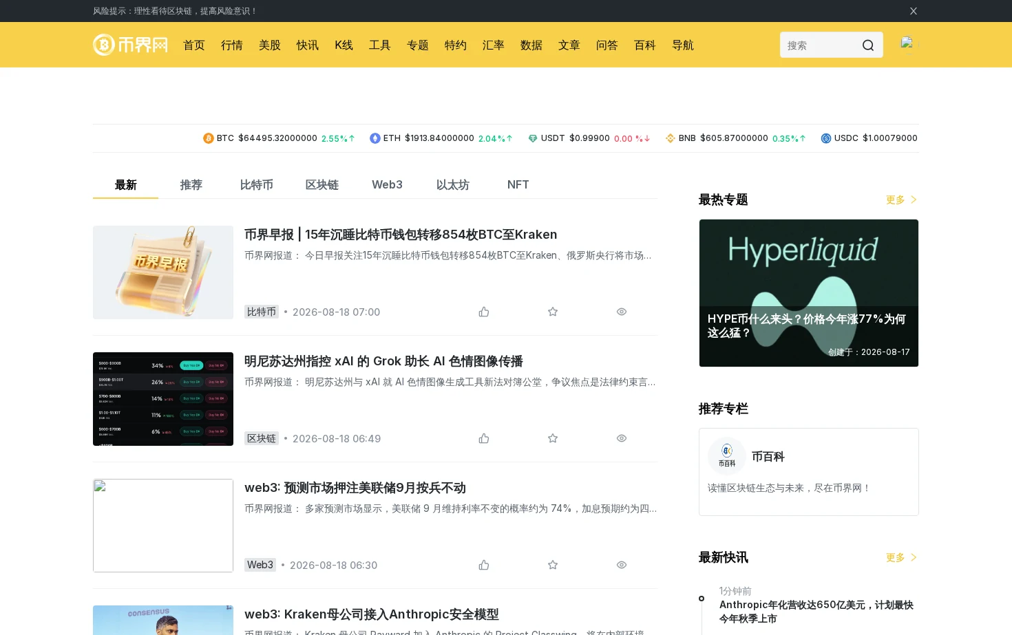 币界网 页面快照